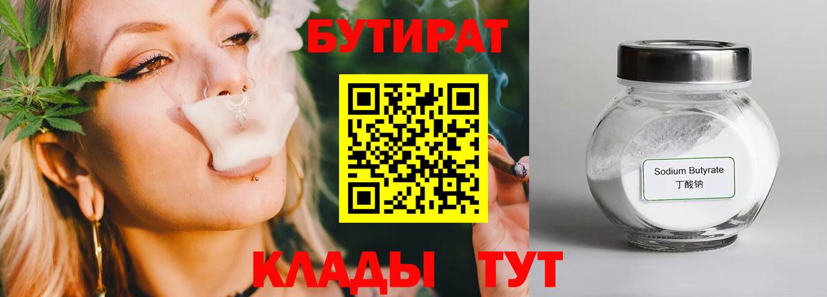 Севастополь  Бутират  Вход с VPN  БУТИРАТ жидкий экстази 