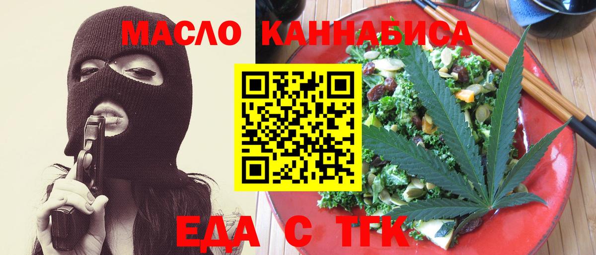 Еда ТГК конопля Севастополь