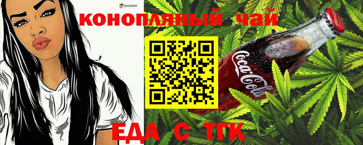 Еда ТГК марихуана  Вход с VPN  Севастополь 
