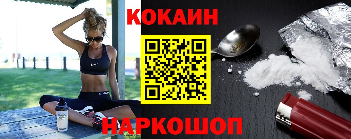 Севастополь  COCAIN FishScale  Кокаин  Вход с VPN 