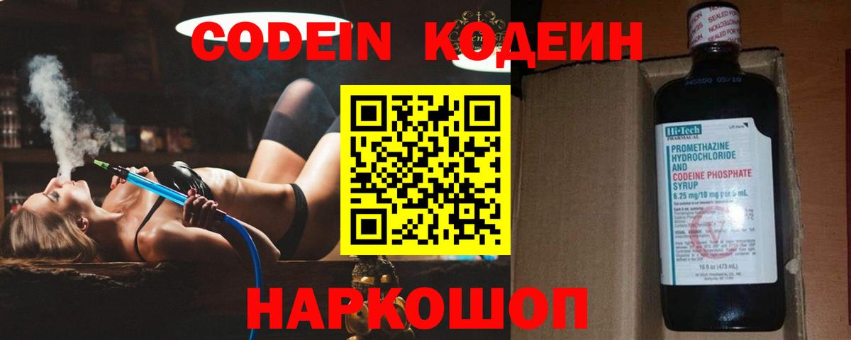 Севастополь  Codein напиток Lean (лин)  Вход с VPN 