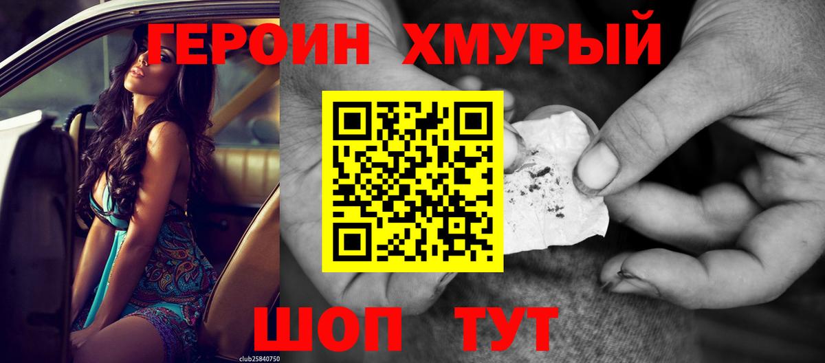 Севастополь  Героин белый  ГЕРОИН  Вход с VPN 