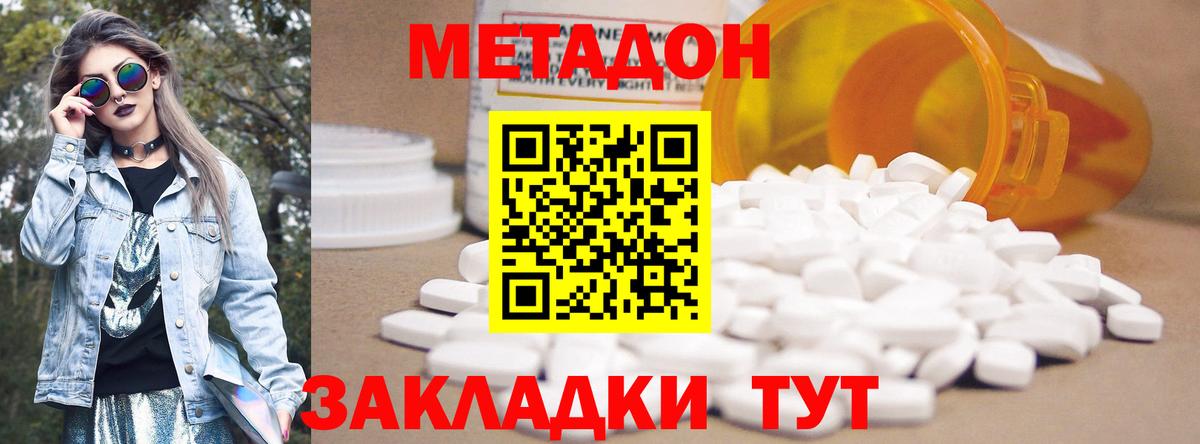 МЕТАДОН белоснежный Севастополь