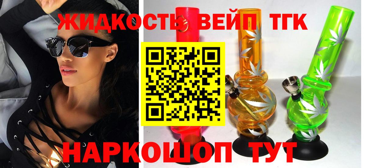 ТГК THC oil  Дистиллят ТГК вейп с тгк  Севастополь  Вход с VPN 
